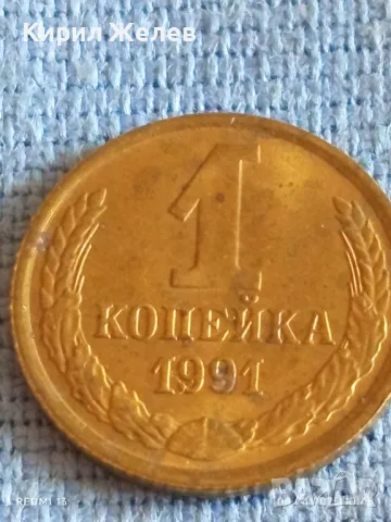 Стара монета 1 копейка 1991г. СССР рядка за КОЛЕКЦИЯ ДЕКОРАЦИЯ 50186, снимка 3 - Нумизматика и бонистика - 49807191