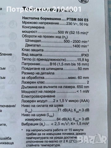 Настолна бормашина нова, снимка 3 - Бормашини - 50495902