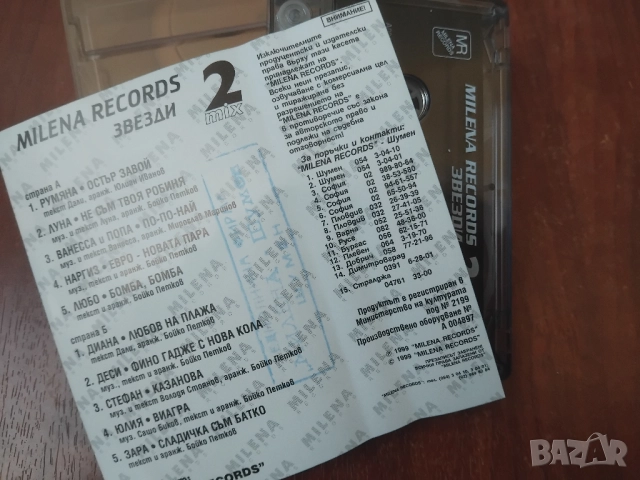 Милена Рекърдс звезди mix2 - оригинална аудио касета поп-фолк / чалга музика, снимка 2 - Аудио касети - 52248610