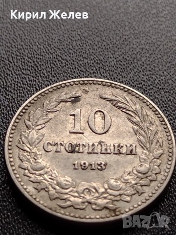МОНЕТА 10 стотинки 1913г. Цар Фердинанд първи Български за КОЛЕКЦИЯ 35832, снимка 5 - Нумизматика и бонистика - 39524831