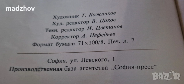 1975 г.София-прес Живковата Конституция на руски език , снимка 10 - Колекции - 51505483
