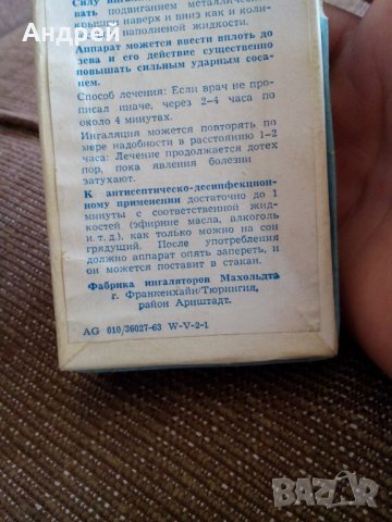 Стар инхалатор, снимка 3 - Антикварни и старинни предмети - 26790416