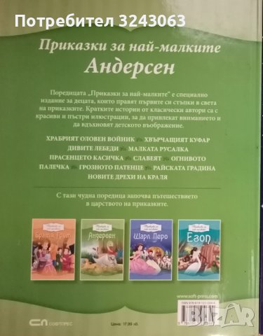 Приказки за най-малките  - Андерсен, снимка 2 - Детски книжки - 44017829