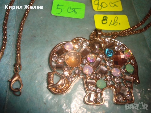 ЗЛАТИСТО КРИСТАЛНО СЛОНЧЕ ФИГУРАЛЕН АРТ ПЕНДАНТ с ВИНТИДЖ СИНДЖИРЧЕ 8581, снимка 6 - Колиета, медальони, синджири - 35322929