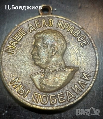 Съветски медал