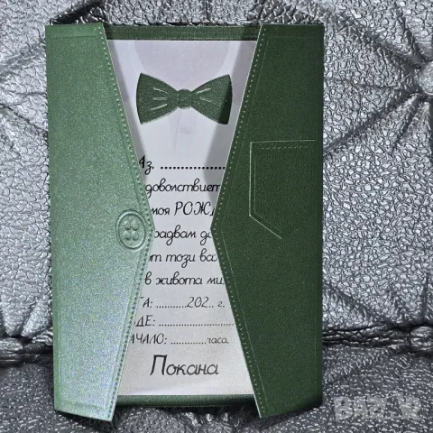 ⚜️ Покана от перлен картон за рожден ден, юбилей, абитуриентски бал, снимка 6 - Покани - 50190558