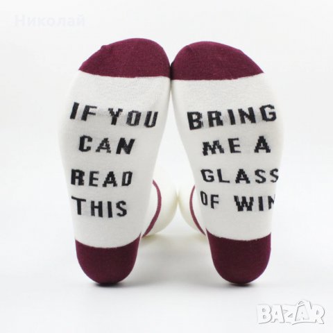 Арт чорапи с надпис " Ако четеш това , донеси ми чаша вино ", снимка 2 - Арт сувенири - 27869238