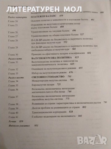Международна икономика. Първо издание. Камен Миркович 2000 г., снимка 4 - Специализирана литература - 32885296