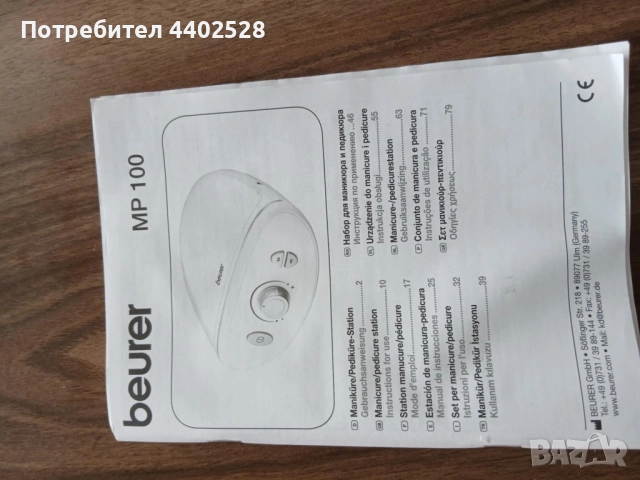 Електрическа пила за маникюр и педикюр Baurer, снимка 3 - Продукти за маникюр - 52215918