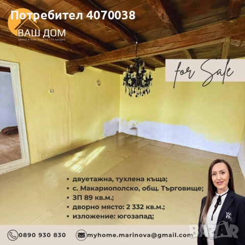 двуетажна къща, снимка 9 - Къщи - 52875478