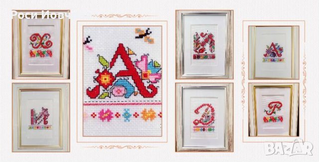 Ръчно бродирани шевици с буква за подарък bulgarian embroidery, снимка 2 - Декорация за дома - 35067589