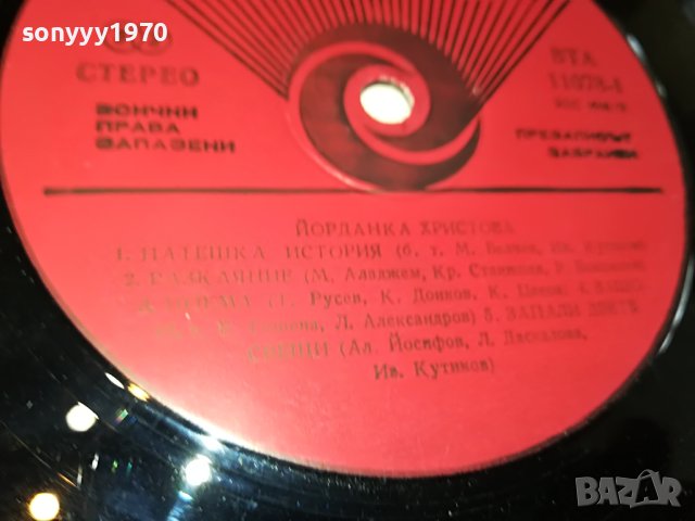 ЙОРДАНКА ХРИСТОВА-ПЛОЧА 1604232023, снимка 9 - Грамофонни плочи - 40383746