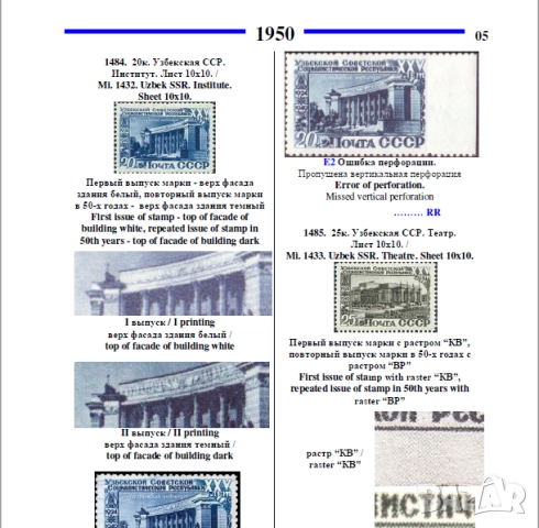 Пощенски марки на СССР- 5 Специализирани каталога на грешки в печатните плочи ,принтиране и други , снимка 6 - Филателия - 52335876