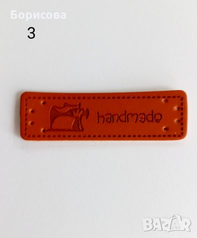 Етикет еко кожа  с надпис  Хендмейд , handmade  лента, снимка 4 - Други - 33228808