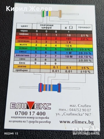 Календарче с лого ЕЛИМЕКС рядко за КОЛЕКЦИЯ ДЕКОРАЦИЯ 12945, снимка 3 - Колекции - 51223939