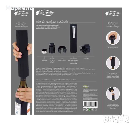 Електрически тирбушон San Ignacio Merlot / Комплект за вино, снимка 3 - Други - 48699206
