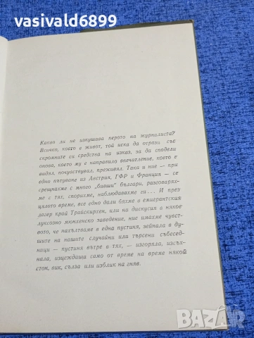Вълкова/Станчев - Пътища към една пустиня , снимка 6 - Българска литература - 53524159