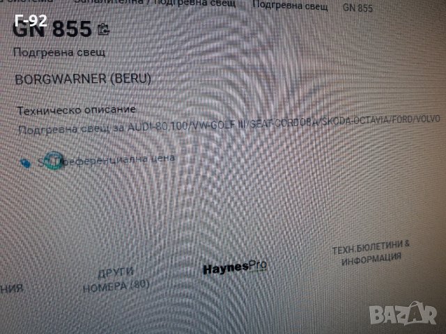 GN855**NEU**BERU**ПОДГРЕВНА СВЕЩ** , снимка 4 - Части - 35407719