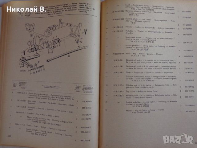 Книга Каталог Детайли Татра ( TATRA ) 138 S1, 138 S3, на Чешки, Английски, Немски, Испански ез  А4, снимка 11 - Специализирана литература - 39338321
