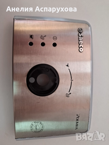 Хромиран челен панел за Saeco Poemia