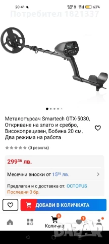 Металотърсач Smartech GTX-5030, Откриване на злато и сребро, Високопрецизен, Бобина 20 см