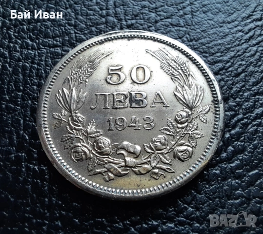 Стара монета 50 лева 1943 г. България - желязна - топ !, снимка 13 - Нумизматика и бонистика - 42129355