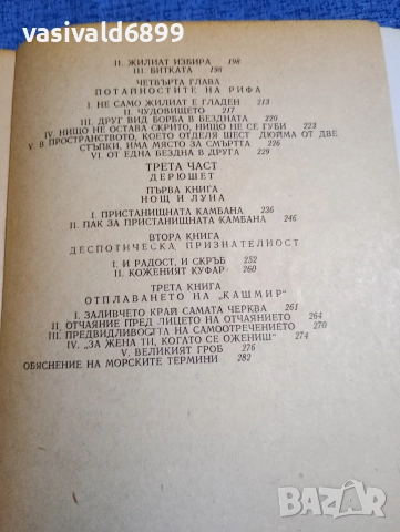 Виктор Юго - Морски труженици , снимка 7 - Художествена литература - 52771394