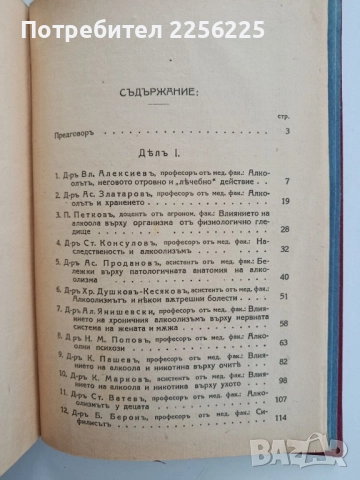 Християнска етика, снимка 9 - Специализирана литература - 52443571