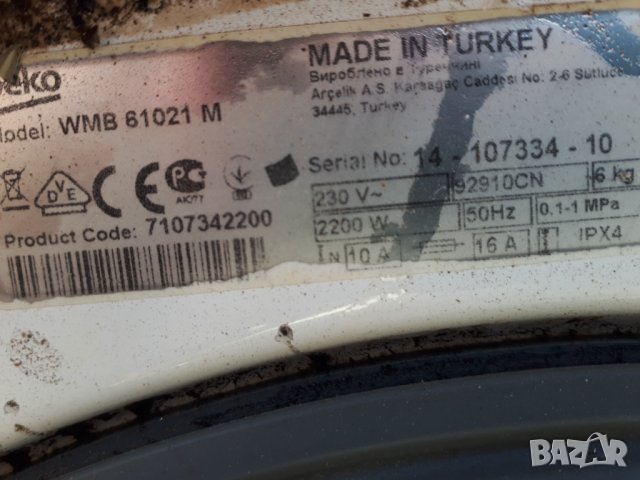 Продавам Люк за пералня BEKO WMB 61021 MS , снимка 3 - Перални - 38352481