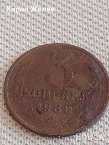 Две монети 3 копейки 1980г. / 15 копейки 1979г. СССР стари редки за КОЛЕКЦИОНЕРИ 39114, снимка 3 - Нумизматика и бонистика - 44112572