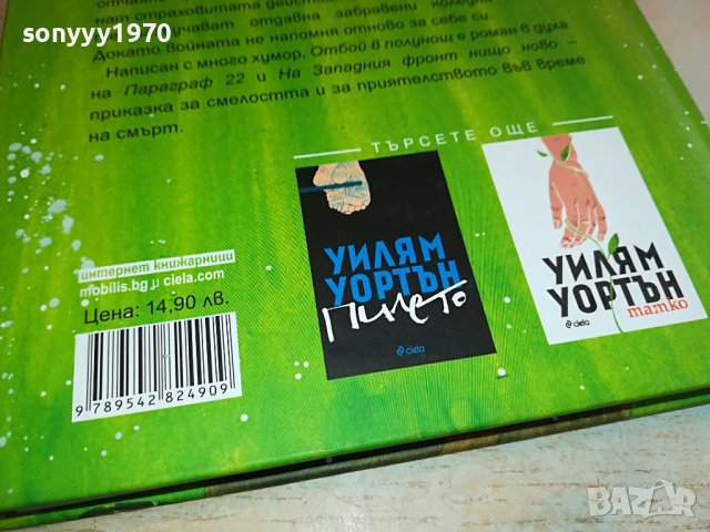 ОТБОЙ В ПОЛУНОЩ-КНИГА 0802231357, снимка 5 - Други - 39602663