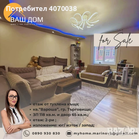 етаж от къща, снимка 1