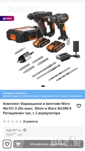 Worx WX390 Акумулаторен перфоратор и Worx WX100 Акумулаторен винтоверт 2022г., снимка 13 - Винтоверти - 50237867