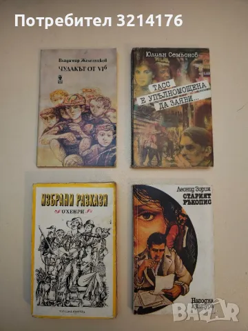 До утрото на новата ни среща. Част 1-2 - Джудит Кранц 8лв., снимка 10 - Художествена литература - 49826120