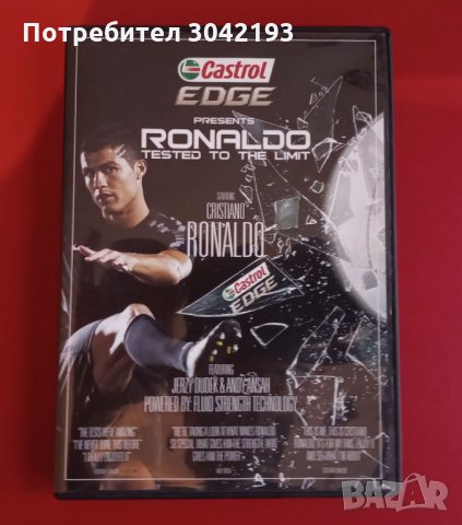 РОНАЛДО (ФИЛМ), снимка 1