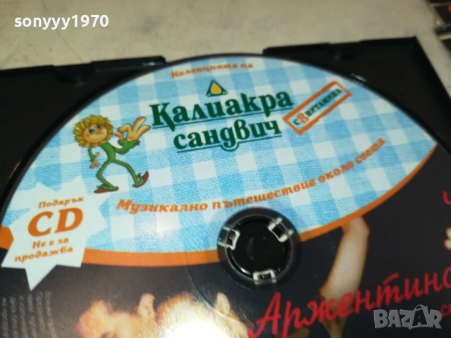 КАЛИАКРА 4 АРЖЕНТИНСКА-ЦД 0607251739, снимка 5 - CD дискове - 50928430