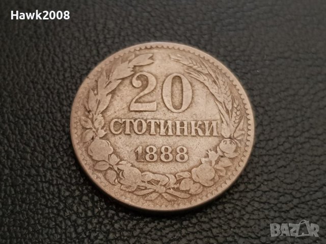 20 стотинки 1888 година Княжество България добра монета №4