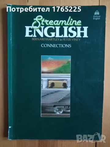 Учебник по английски език