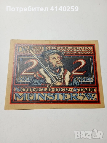 ГЕРМАНИЯ БАНКНОТА МЮНСТЕРСКИ НОТГЕЛ 2 МАРКИ 1921 Г 