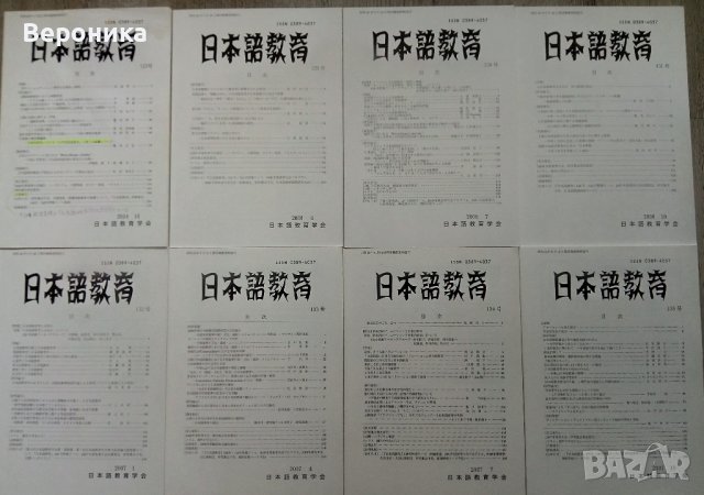 Академични журнали за японска граматика и преподаване на японски език, снимка 9 - Чуждоезиково обучение, речници - 39424453