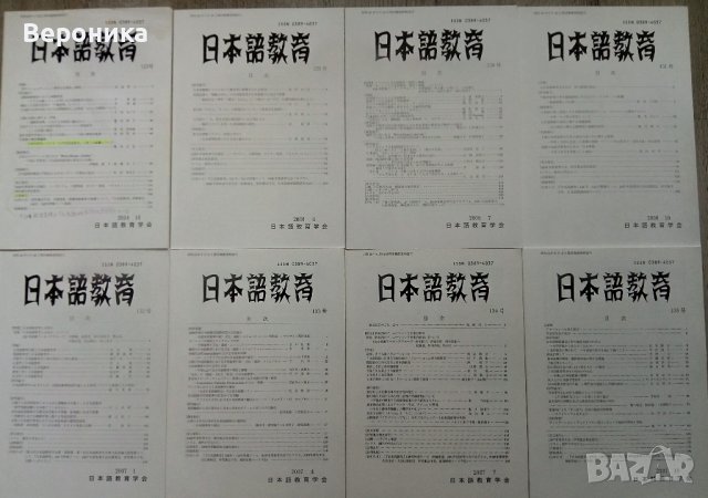 Академични журнали за японска граматика и преподаване на японски език, снимка 9 - Чуждоезиково обучение, речници - 39424453