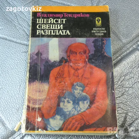 9 книги Световна проза , снимка 8 - Художествена литература - 49930179
