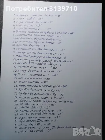 Авточасти за Газела, снимка 5 - Части - 49514976