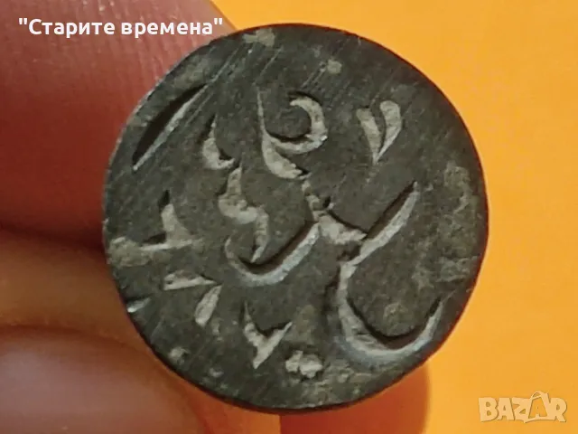 Стар Османски Печат Абдуллах 1283, снимка 9 - Други ценни предмети - 49787342