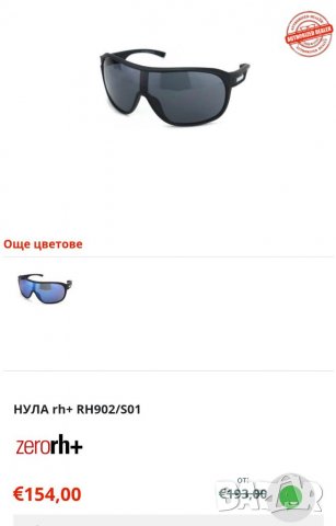 Очила Zero Rh+, снимка 9 - Слънчеви и диоптрични очила - 37896607