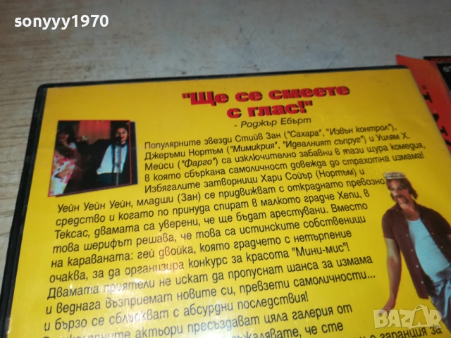 ЩАСТЛИВИ В ТЕКСАС ДВД 2409251027, снимка 12 - DVD филми - 51817212