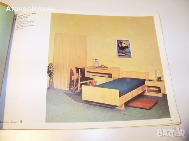 Каталог на ДСО Мебел от 1978г., снимка 10 - Други ценни предмети - 39388429