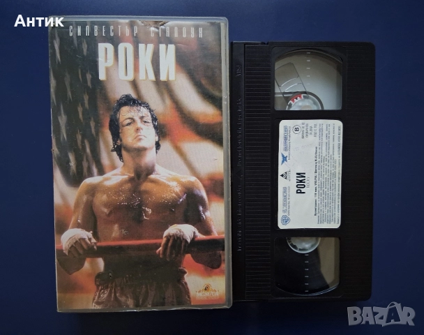 Видеокасета VHS РОКИ Силвестър Сталоун