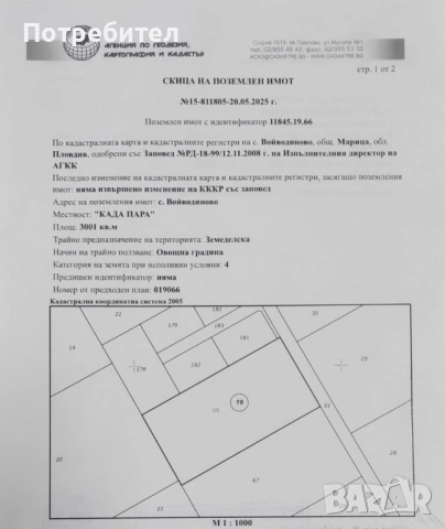 Продавам 3001кв.м. в с. Войводиново