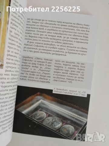 Мистичните пътеки на България, снимка 2 - Енциклопедии, справочници - 51482224